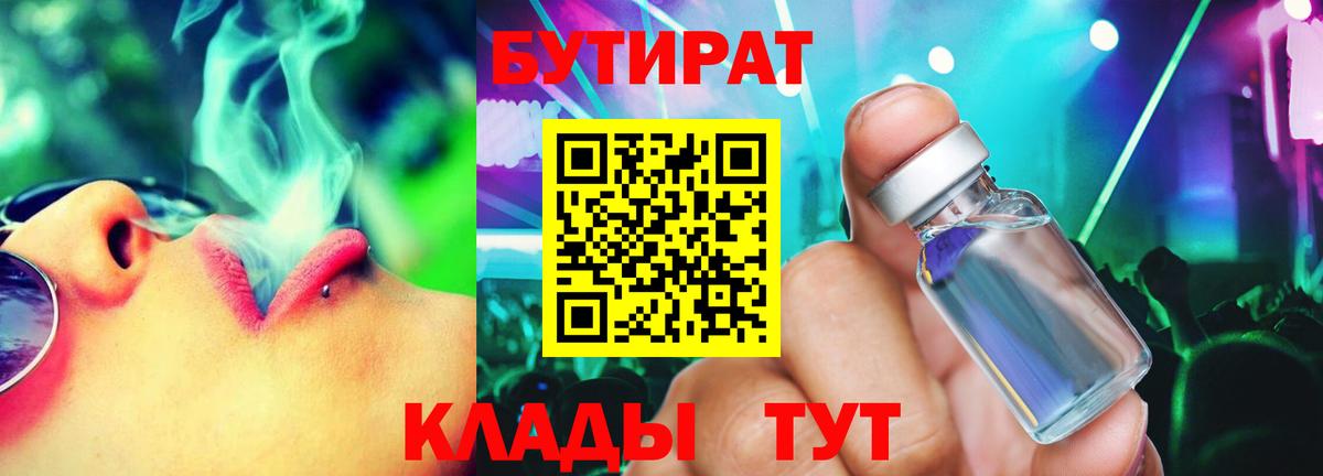 БУТИРАТ оксана  БУТИРАТ  Ноябрьск  Вход с VPN 