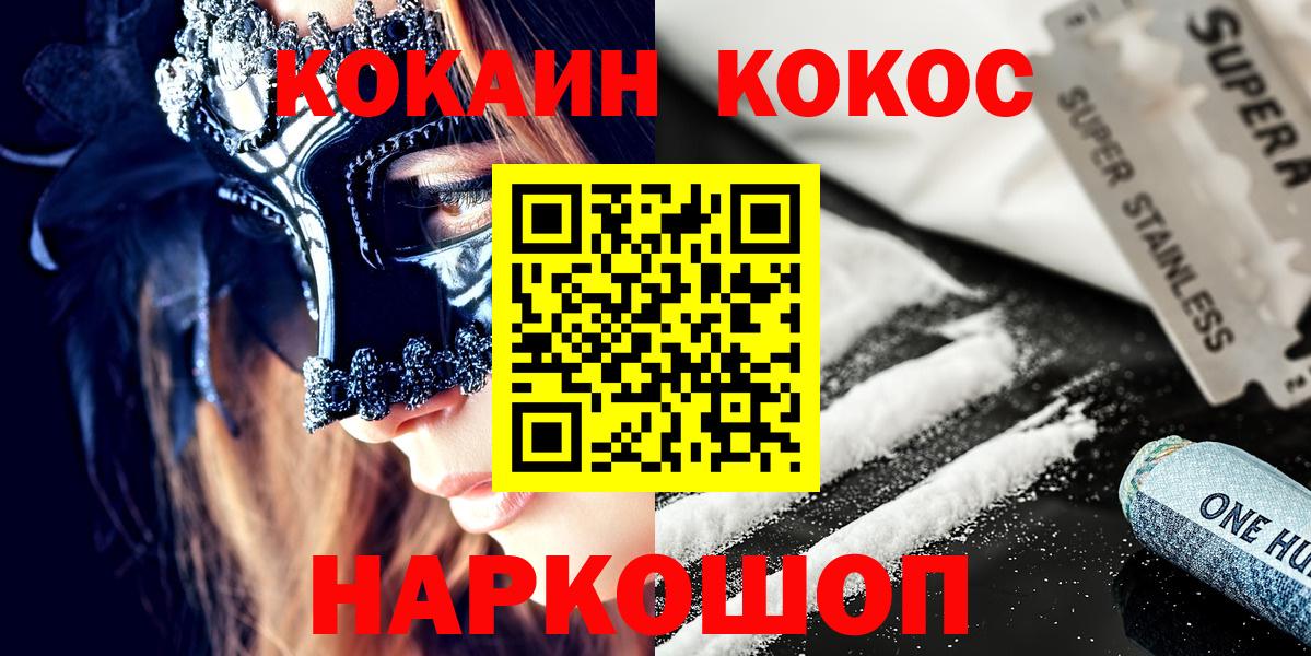 продажа наркотиков  Вход с VPN  Ноябрьск  COCAIN FishScale  COCAIN 