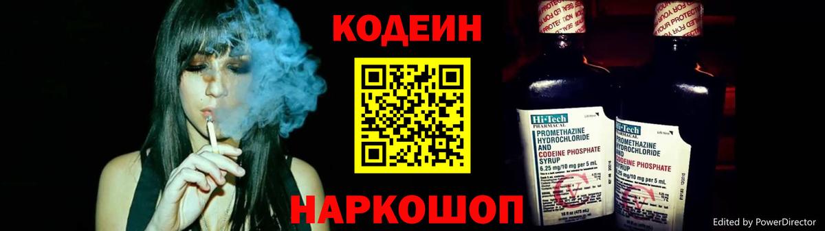 Ноябрьск  Кодеин Purple Drank  Вход с VPN  Codein напиток Lean (лин) 
