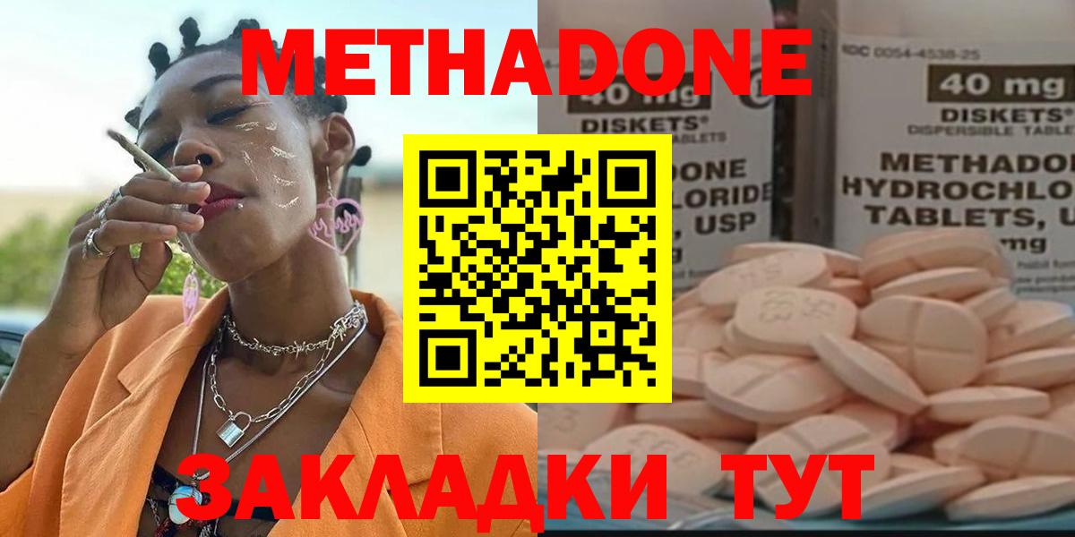 МЕТАДОН methadone Ноябрьск
