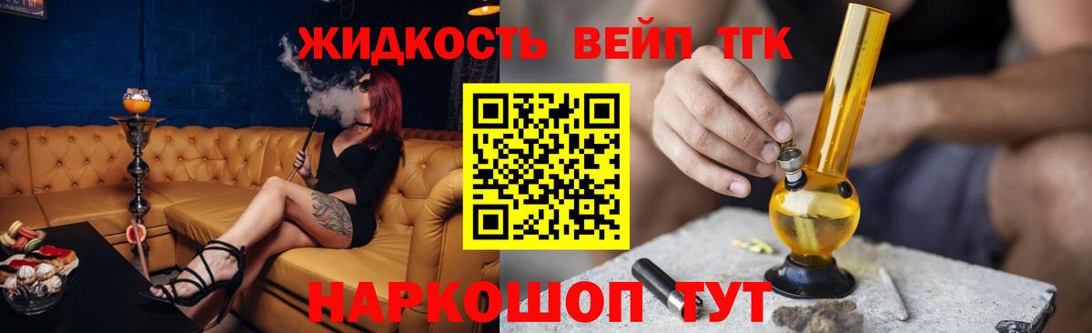 ТГК вейп с тгк Ноябрьск